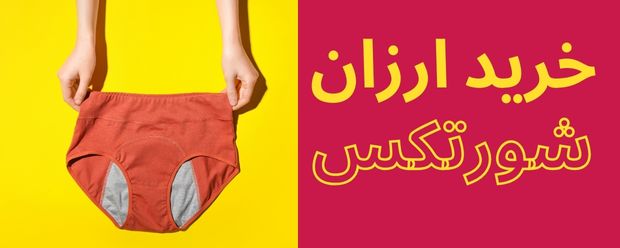 خرید ارزان شورتکس