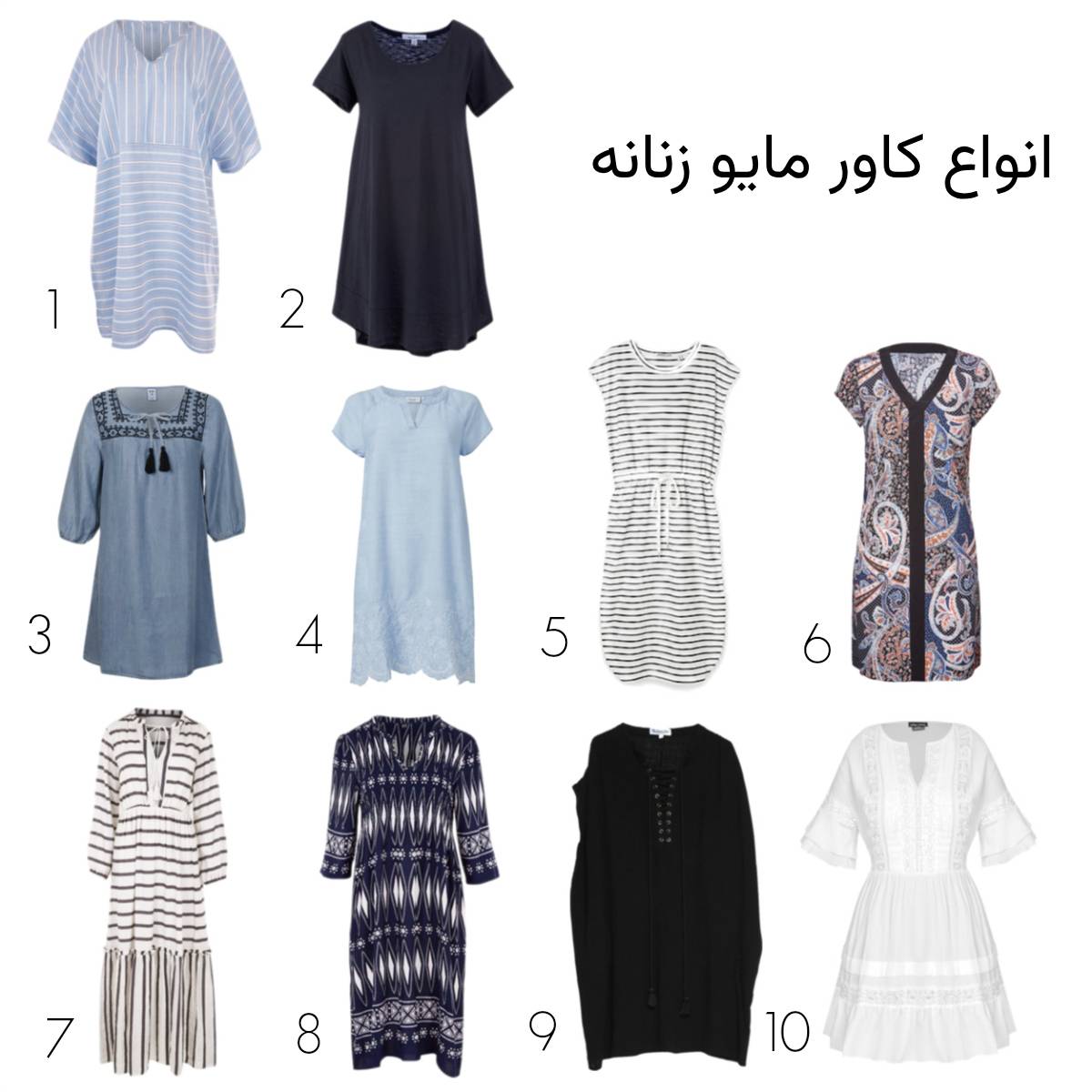 رویه مایو زنانه چیست؟ + کاور مایو چیست و چه کسانی بهتر است بپوشند؟ انواع کاور مایو زنانه